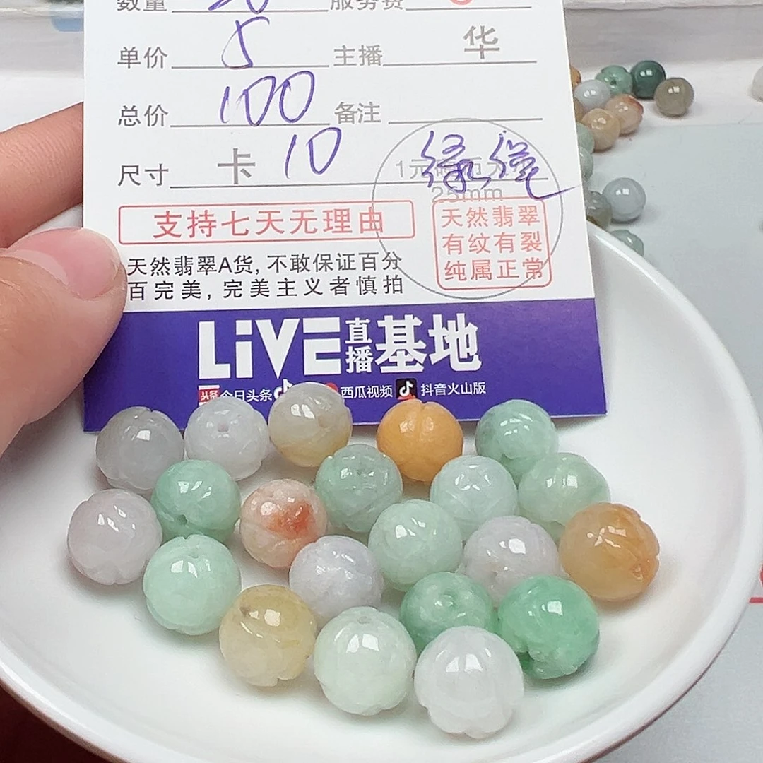 翡翠手链未镶嵌晨**露货主老华