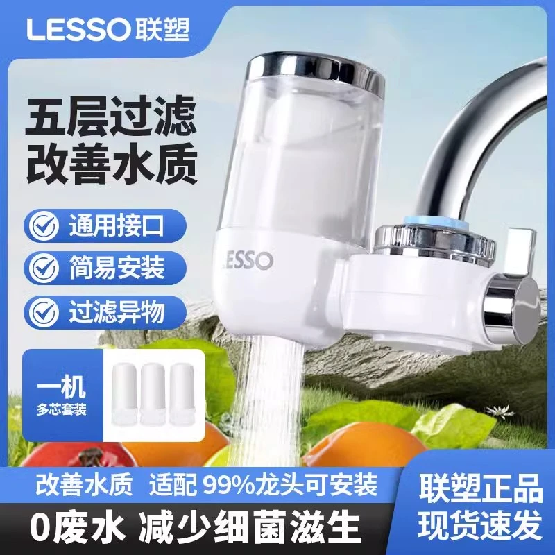 联塑净水器家用自来水龙头过滤器通用滤芯厨房防溅水前置滤水器