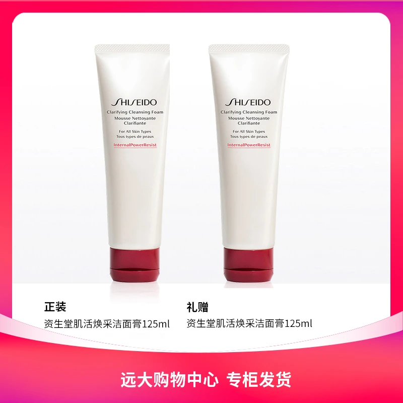 【南岗远大】资生堂肌活焕采洁面膏125ml