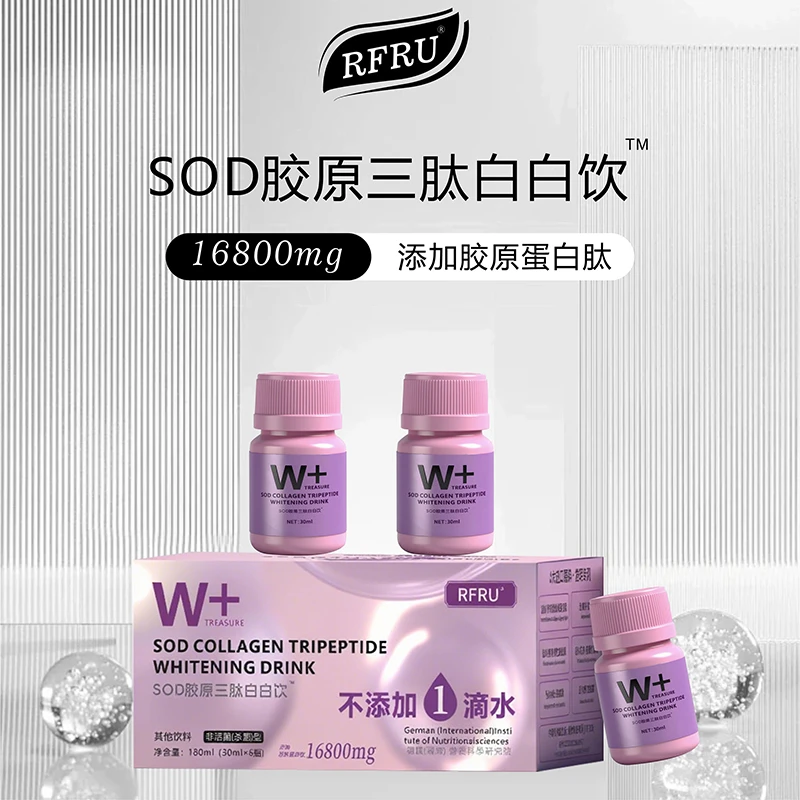 法国罗赛洛SOD胶原三肽白白饮含高阶胶原EGCG无水配方AA