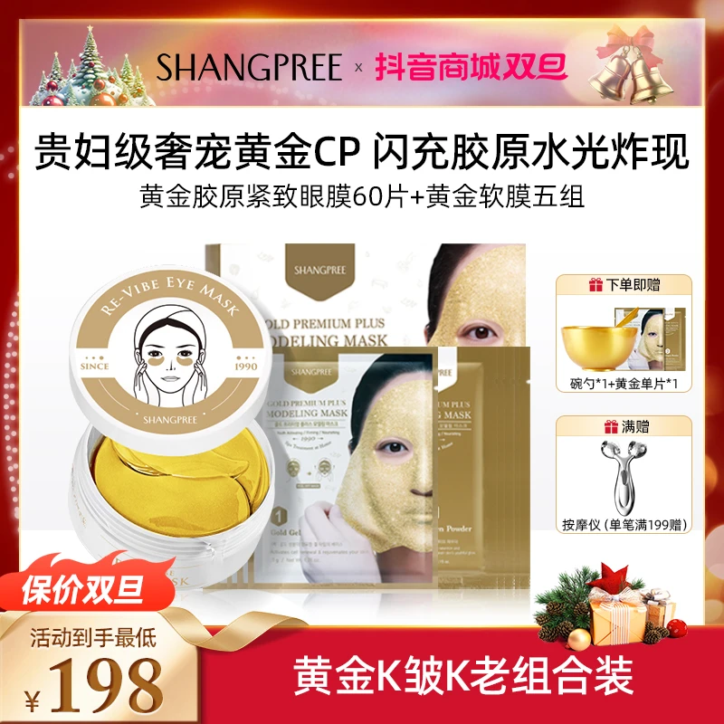 【黄金cp】香蒲丽黄金软膜&黄金眼膜保湿全脸抗皱紧致补水护肤ZB