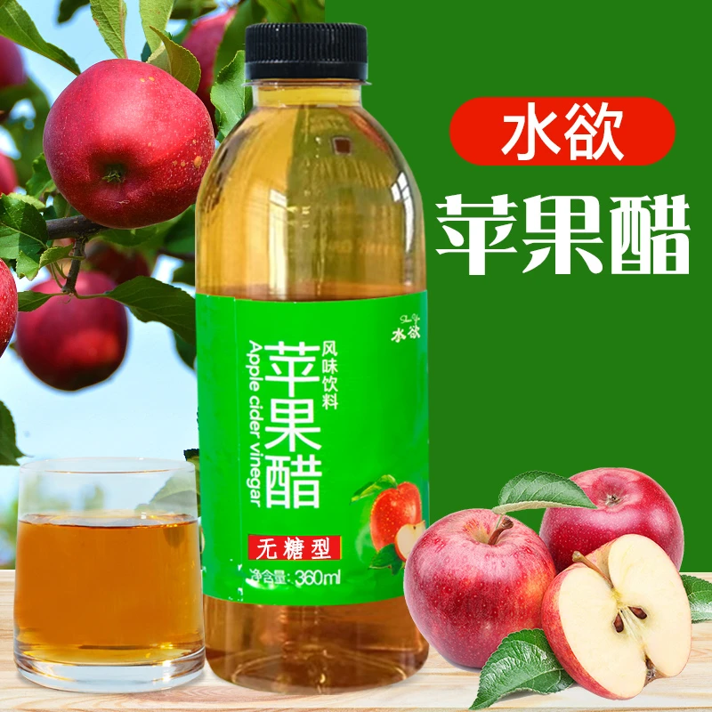 无糖苹果醋饮料360ml瓶整箱网红饮品风味果香新鲜厂家直销滋味