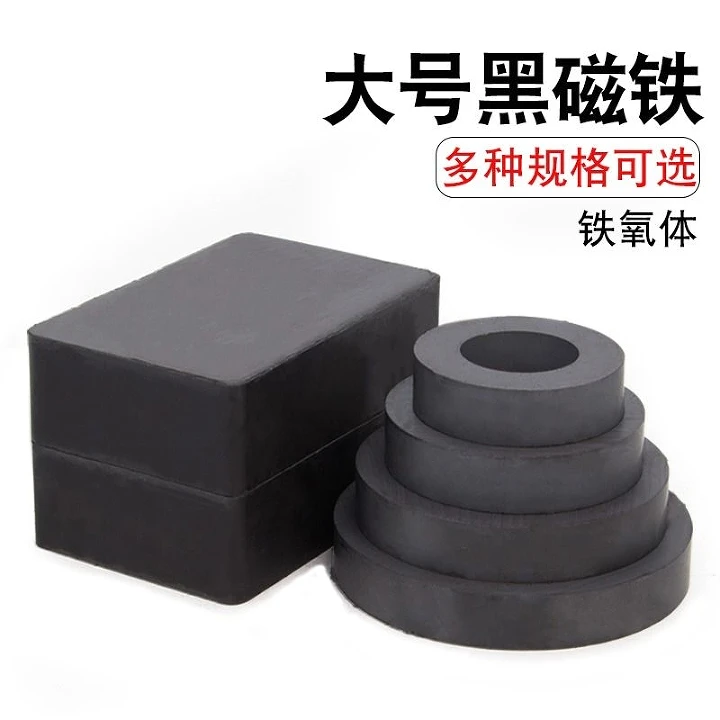 强力磁铁铁氧体大号方形圆环形吸铁石磁性玩具强磁磁铁吸力磁力