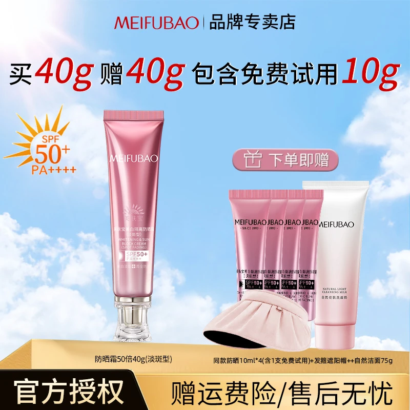 美肤宝美白隔离防晒霜50倍淡斑型防晒护肤品推荐特惠国货官方正品