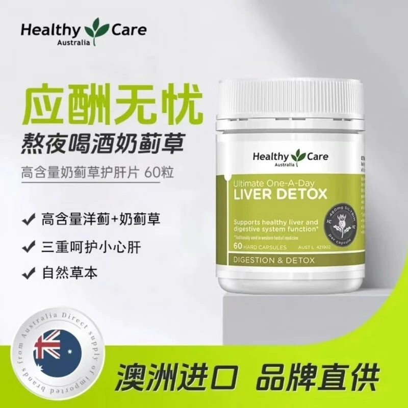 Healthy care高含量奶蓟草护肝胶囊60粒 澳洲HC熬夜酒呵护小心肝
