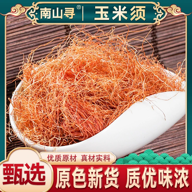 精选玉米须正宗玉米须茶纯农家新鲜甄选天然干玉米须