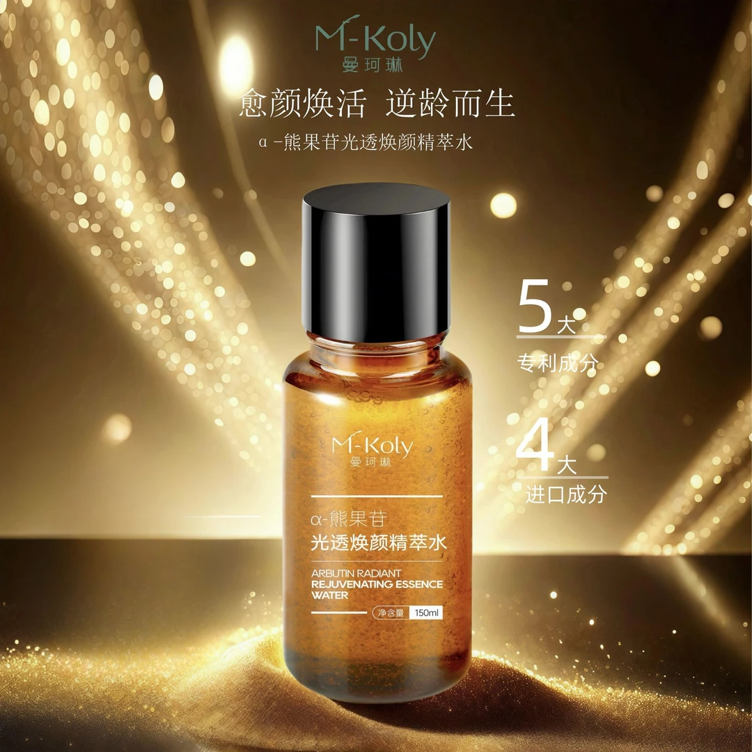 M-KOLY-α-熊果苷极光补水精萃水改善提亮肤色150ml/瓶 A3