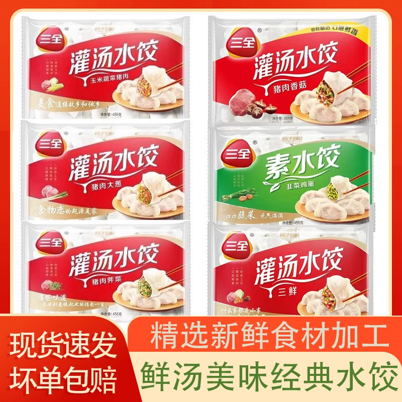 三全灌汤水饺多种口味韭菜鸡蛋猪肉香菇玉米冷冻速食早餐