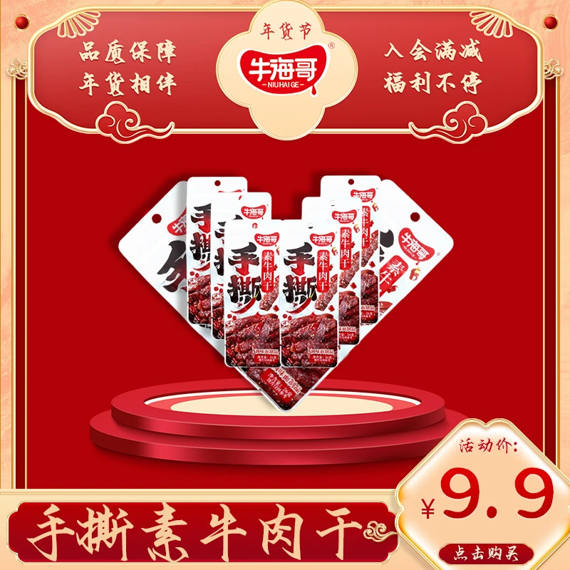 牛海哥素牛肉干网红牛肉粒一根筋解馋休闲小吃一根网红辣条