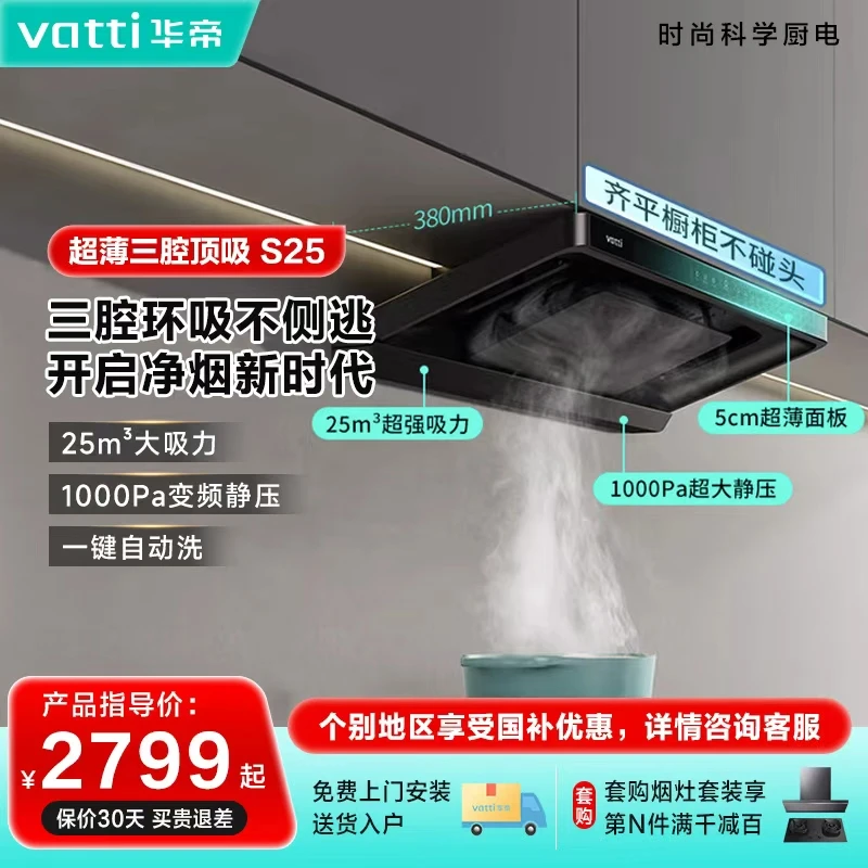 Vatti/华帝小飞碟S25抽油烟机三腔欧式大吸力吸烟机抽油静音挂式