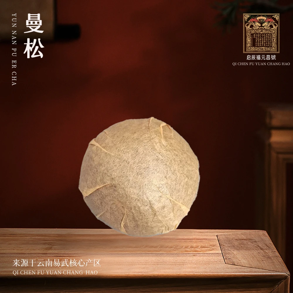 【崇文馆藏茶】启程福元昌号曼松沱茶熟250g/沱