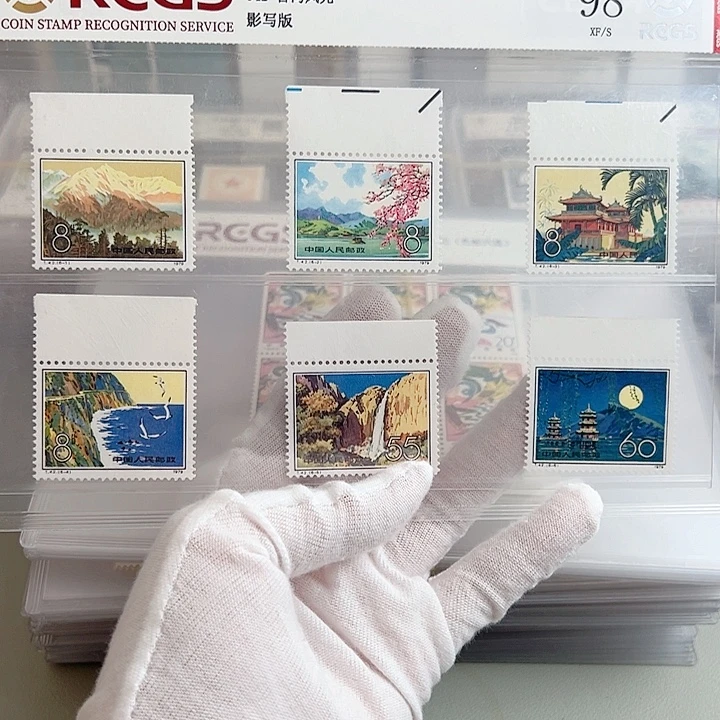 T42上边纸评级98邮票