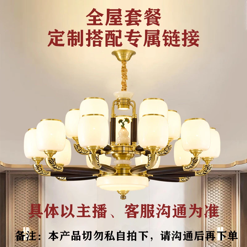 明轩新中式（请勿自拍）自由全套定制链接灯饰新中式灯具吊灯大气