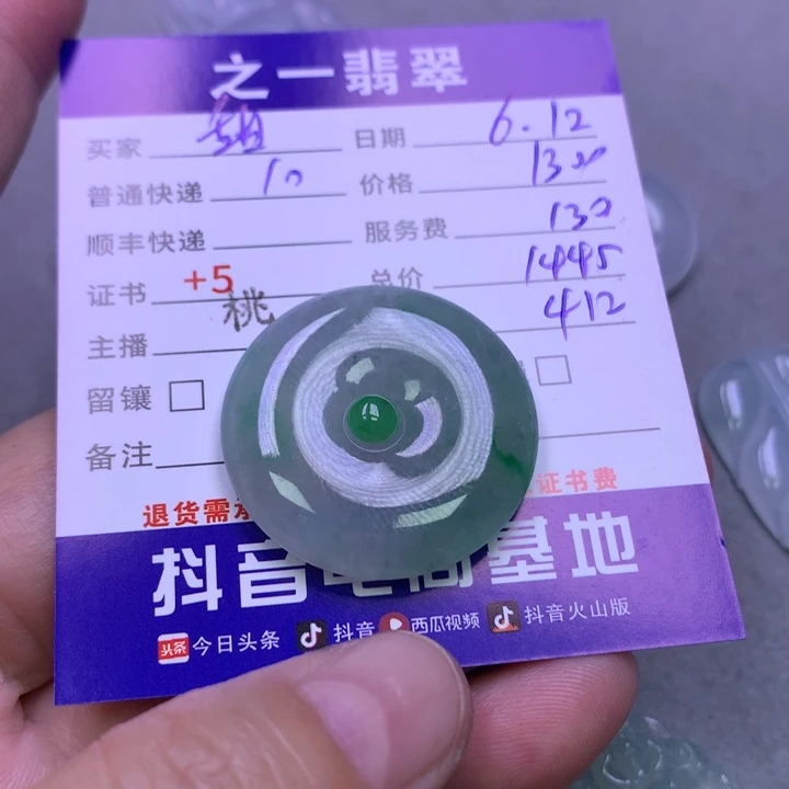 翡翠未镶嵌颈饰甜*蜜