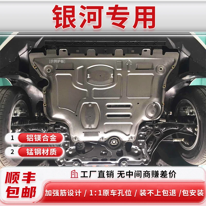 【包安装】银河L7银河E5银河L6银河E8底盘护板 杰仕盾铝镁合金护板