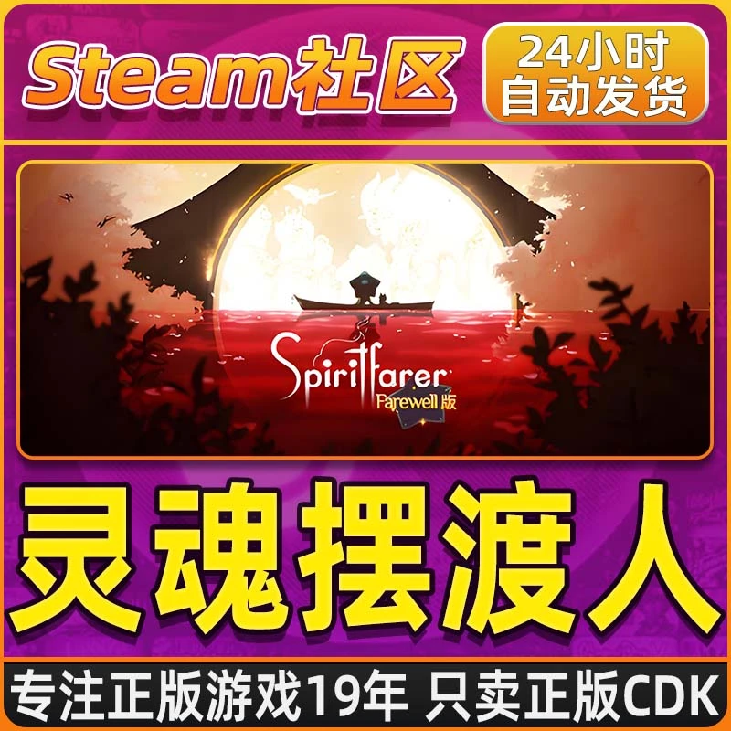 灵魂摆渡人 Spiritfarer® PC正版Steam国区CDKEY