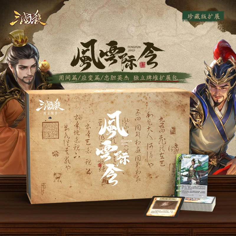 【17周年专属】三国杀风云际会