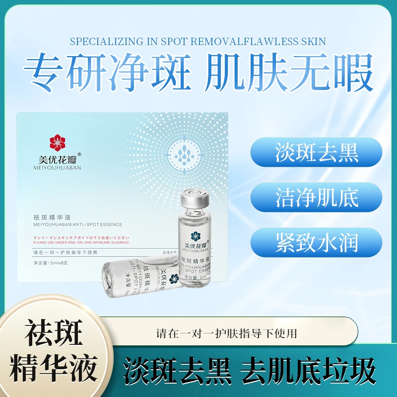 【美白美优花瓣】提亮肤色改善暗沉美白精华液-赠霜01