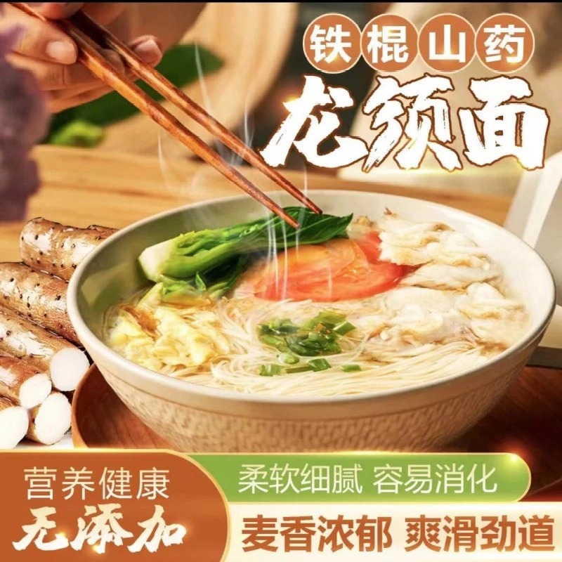 【特惠B】铁棍山药龙须面细面圆面劲道顺滑挂面100克*6袋