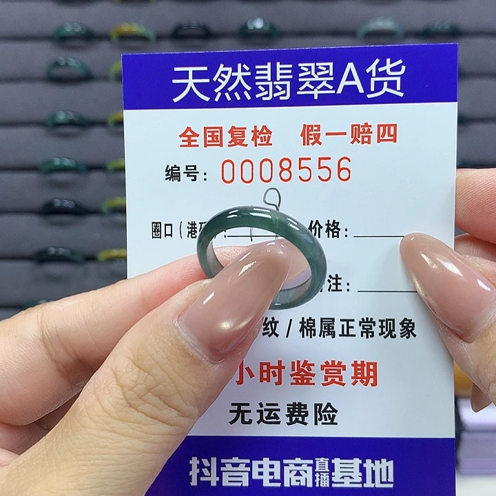 翡翠戒指未镶嵌   8556