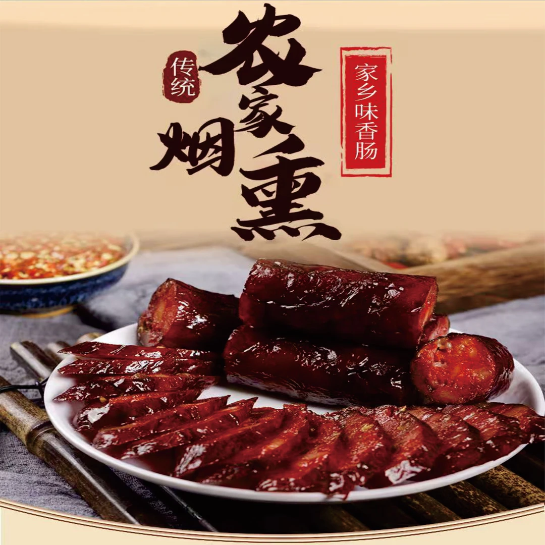 【麻辣腊肠1斤】农家柴火烟熏腊肠麻辣香肠农家腊味精选