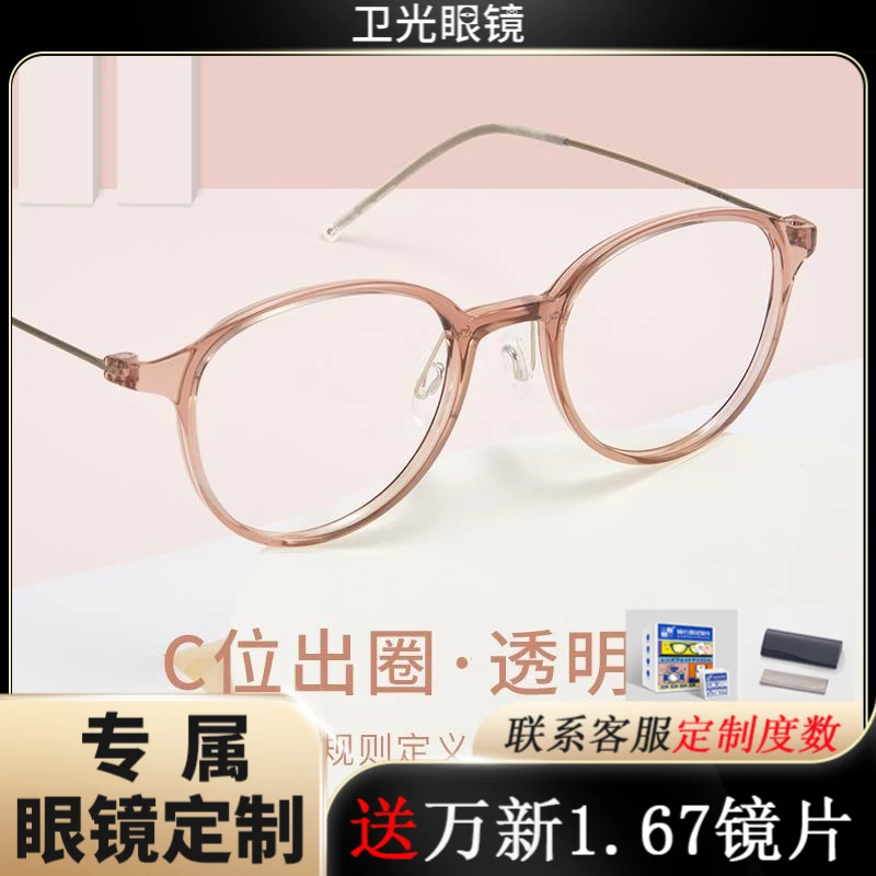 【久森II】透茶色镜框眼镜可配度数设计款小众眼睛粉文艺显白5310