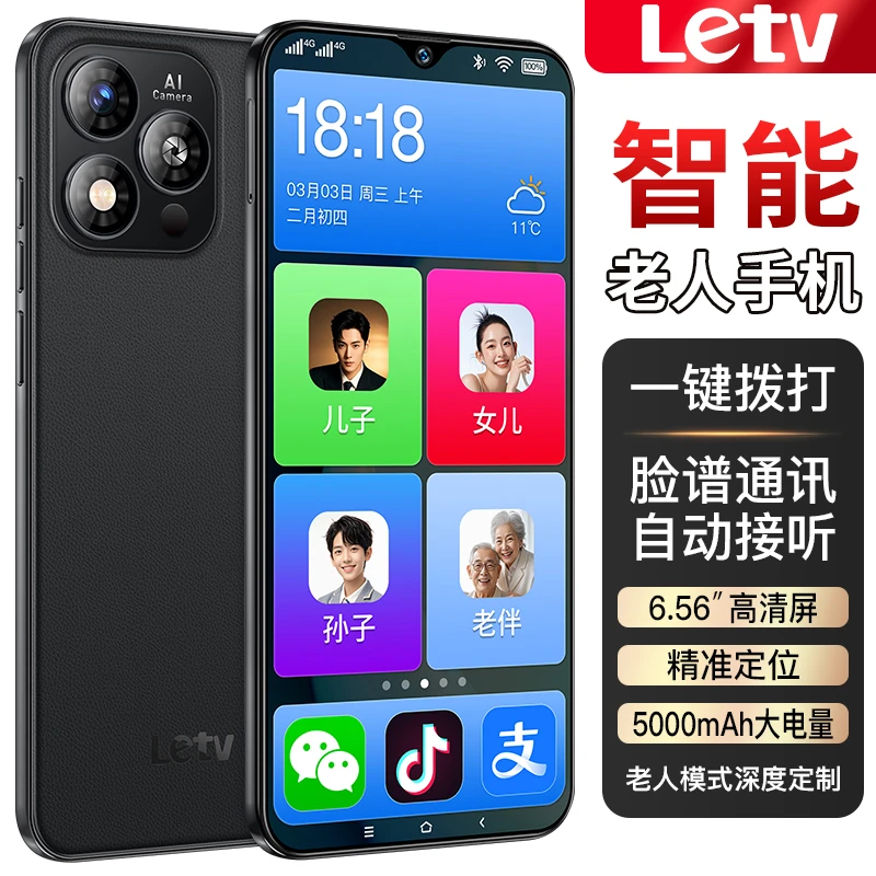 Letv乐视Y6pro老人智能手机大屏一键视频语音电话娱乐真人头像