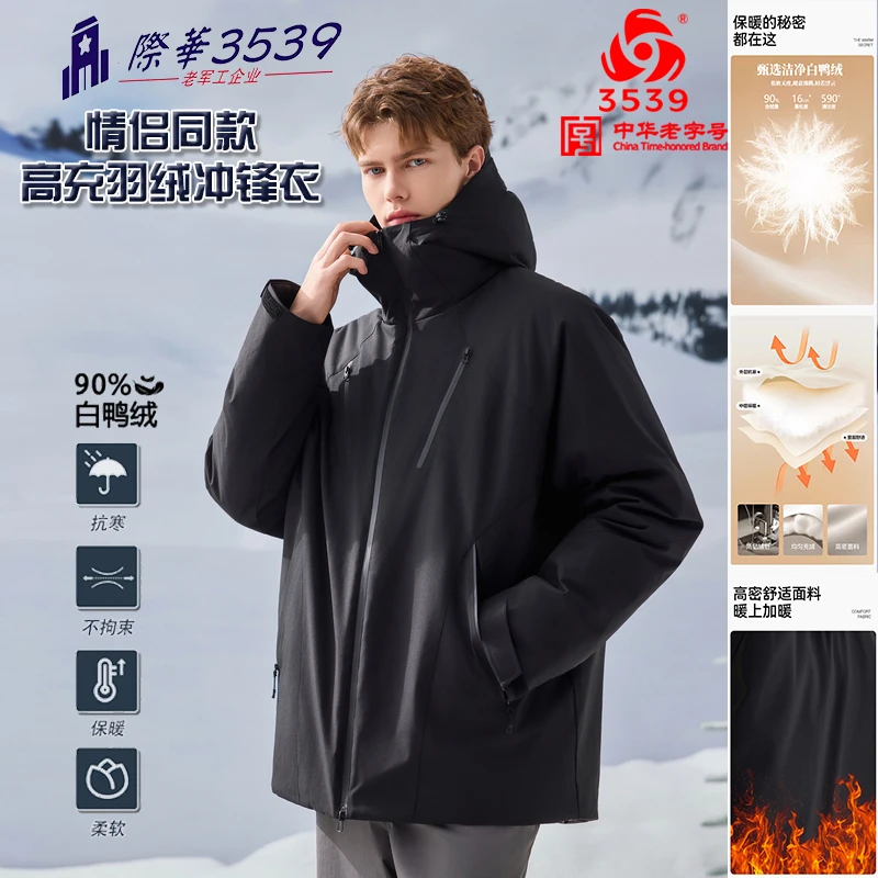 际华3539户外情侣登山透气保暖连帽高充鸭绒冲锋衣羽绒服外套羽绒