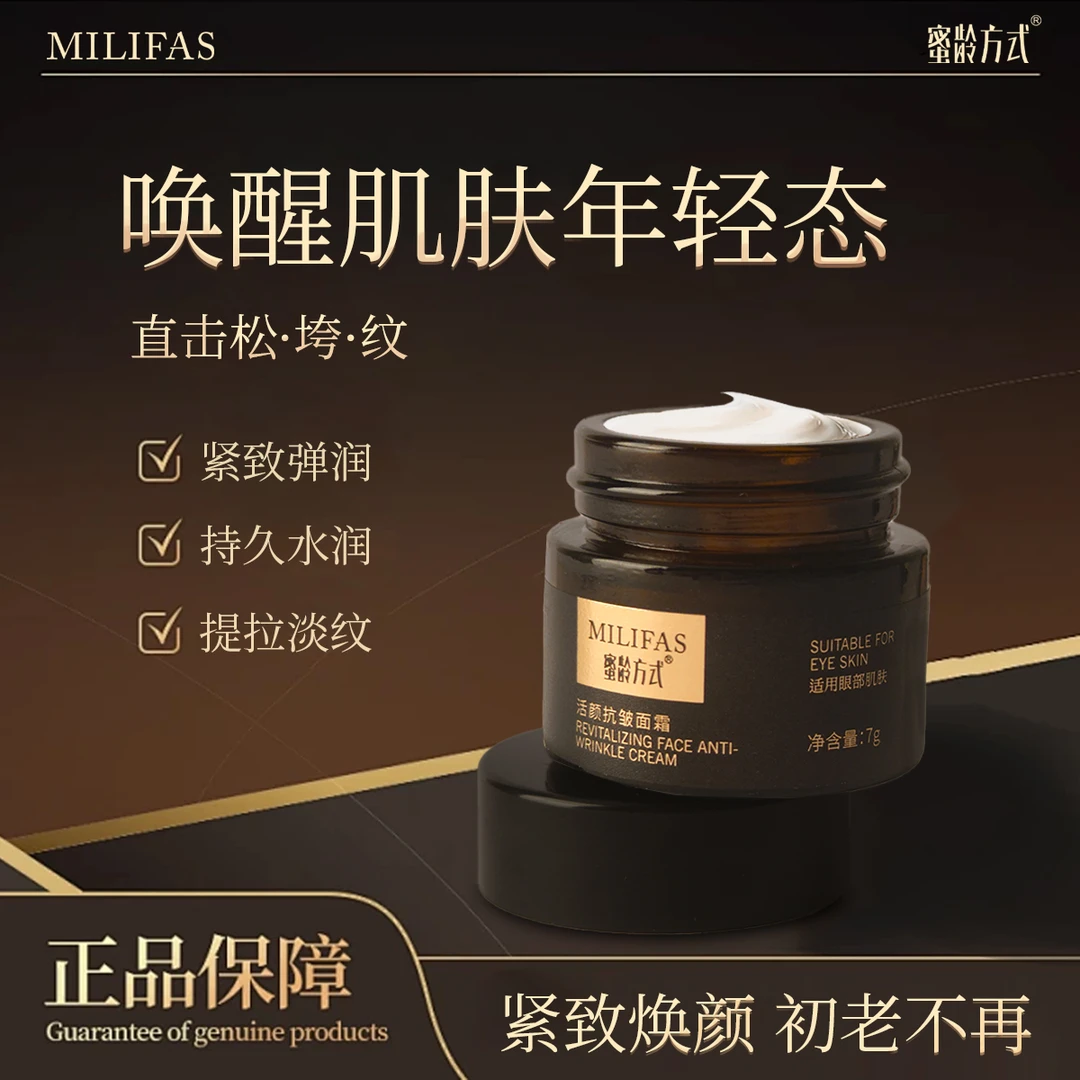 【婷姐严选】蜜龄方式 玻色因活颜抗皱面霜