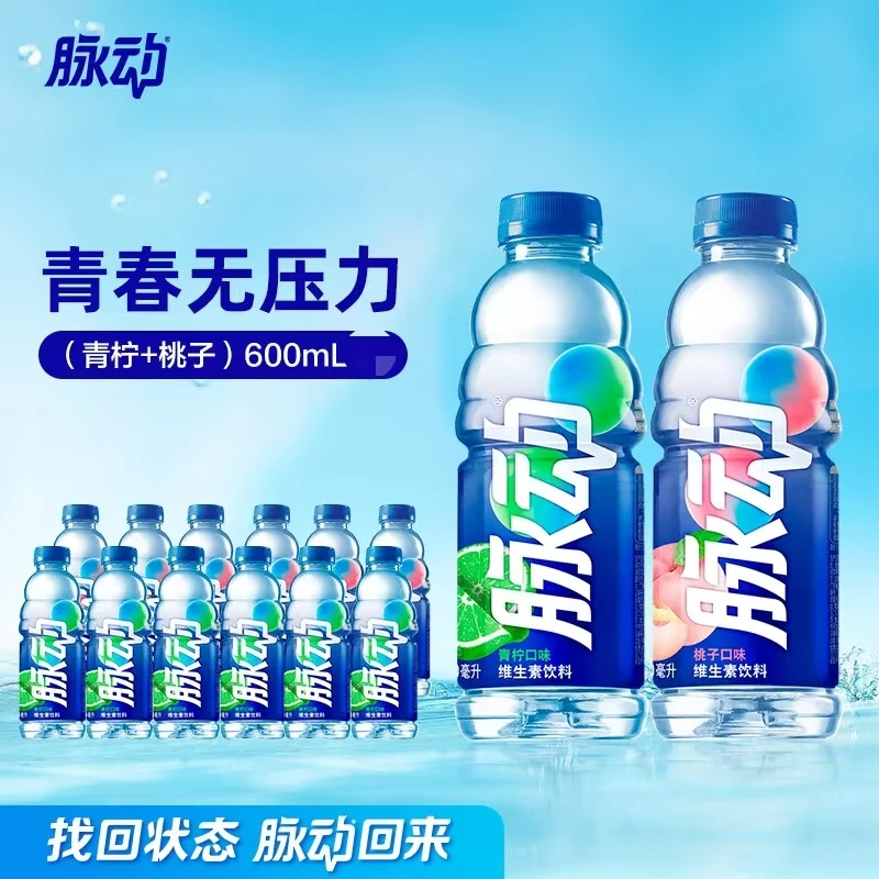脉动600ml*8瓶整箱青柠桃子低糖0糖0脂补水维生素功能饮料