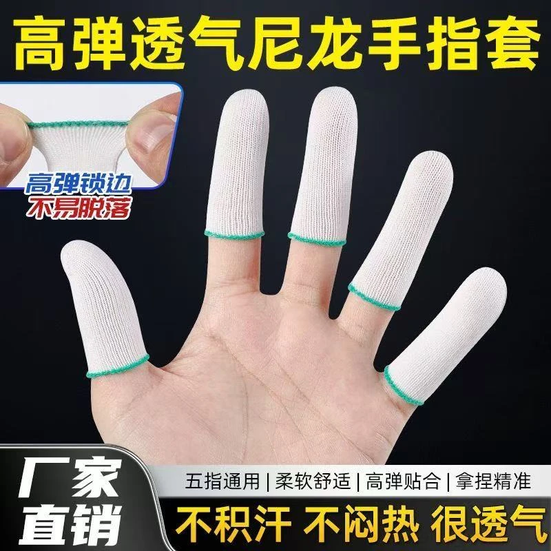 尼龙布指套劳保高弹透气耐磨工业一次性防护指头套吸汗工作手指套