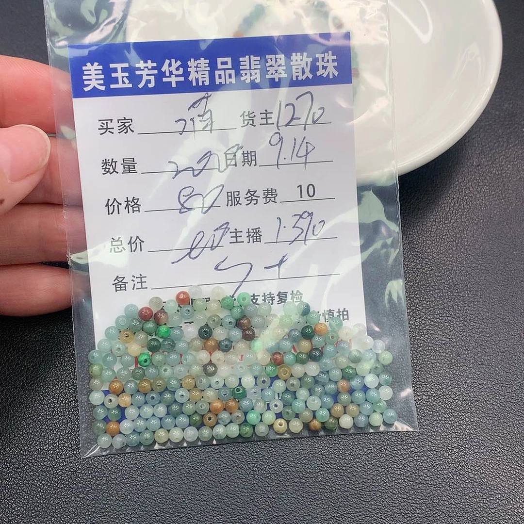 散珠翡翠喵**?翡翠散珠多样性发自选