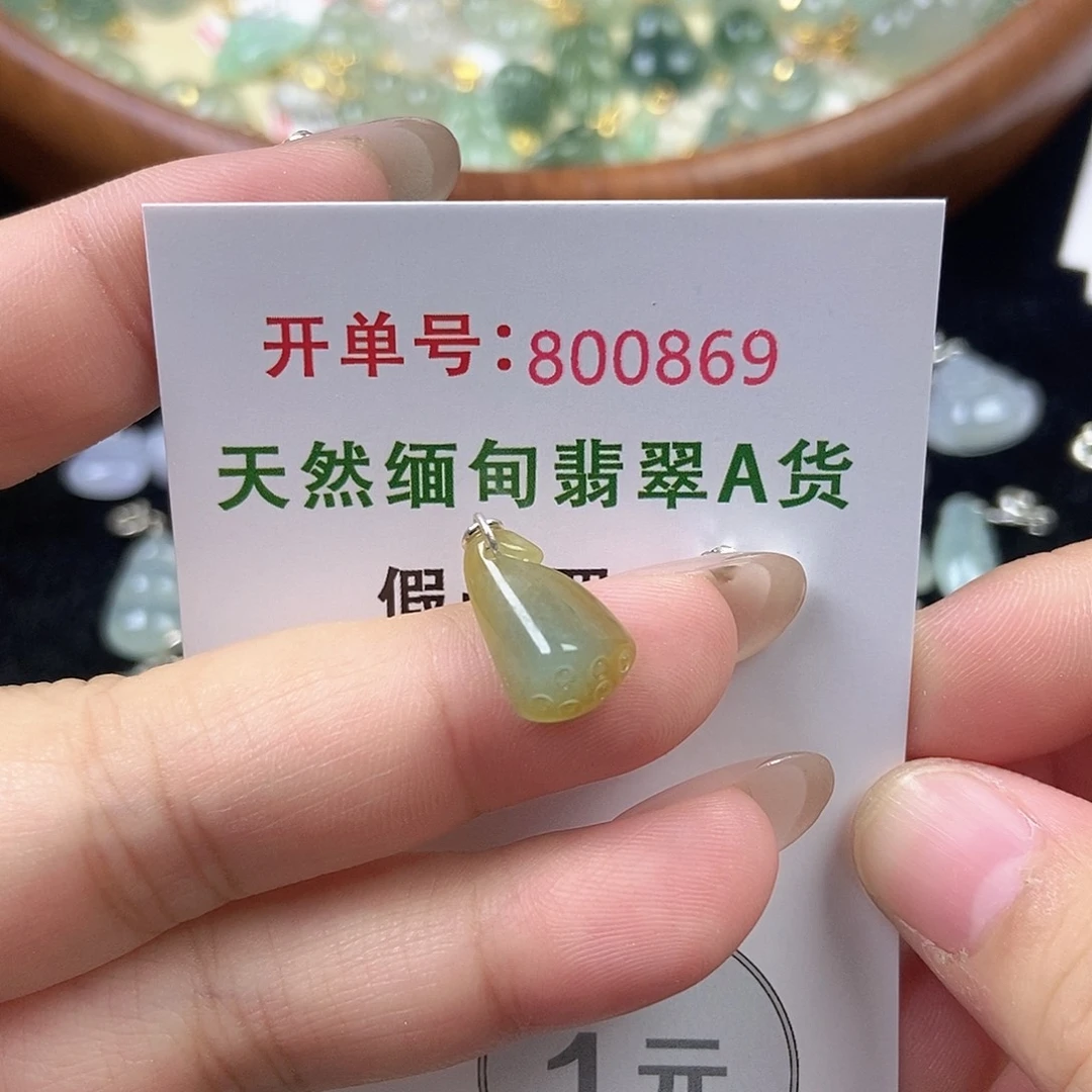 未镶嵌挂件翡翠天然