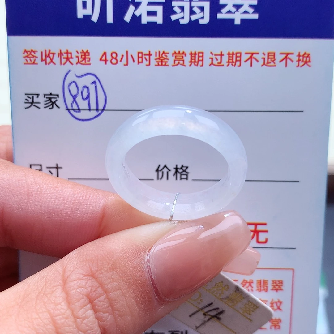 翡翠戒指未镶嵌?****?14圈
