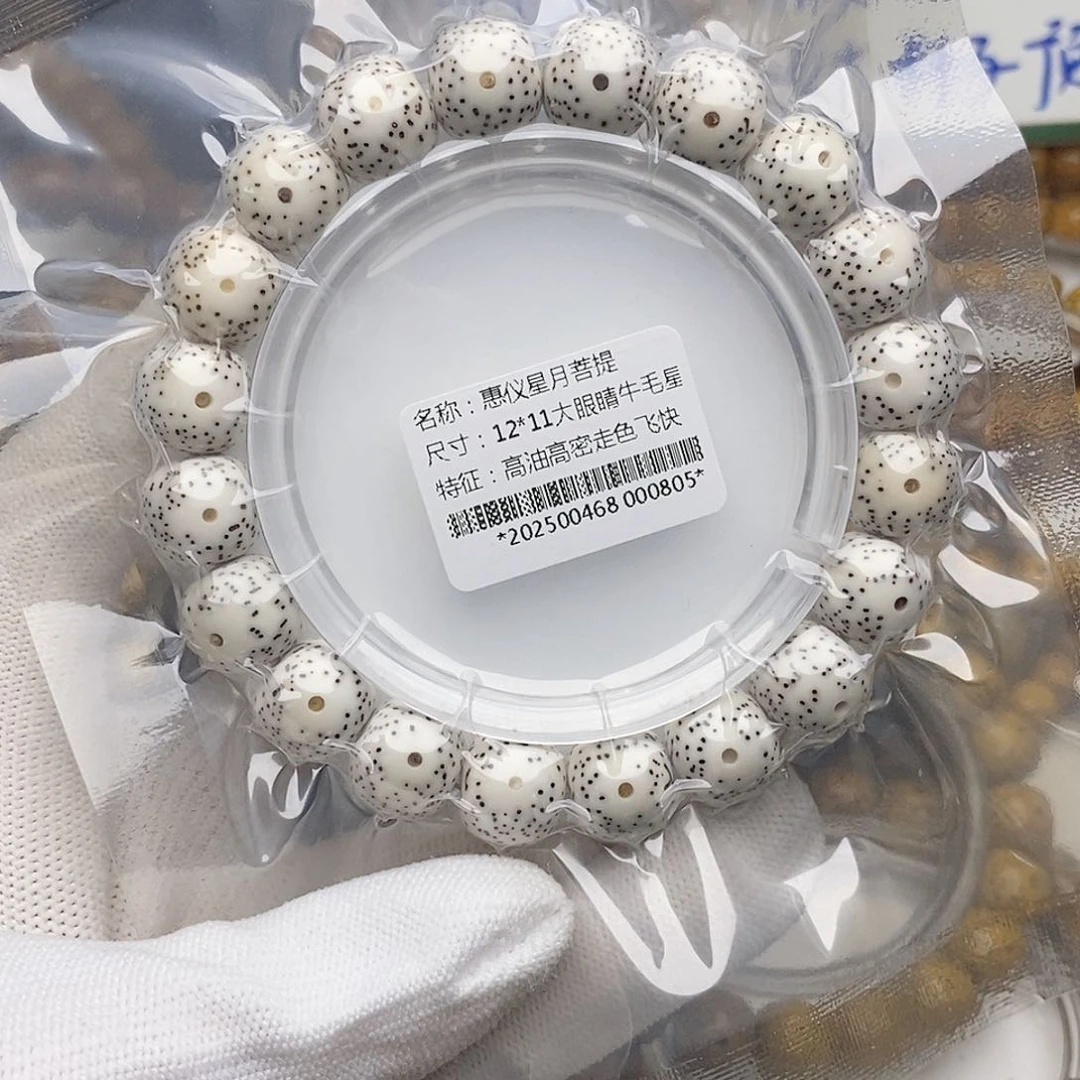 星月菩提手串12/11大眼睛牛毛星毕业
