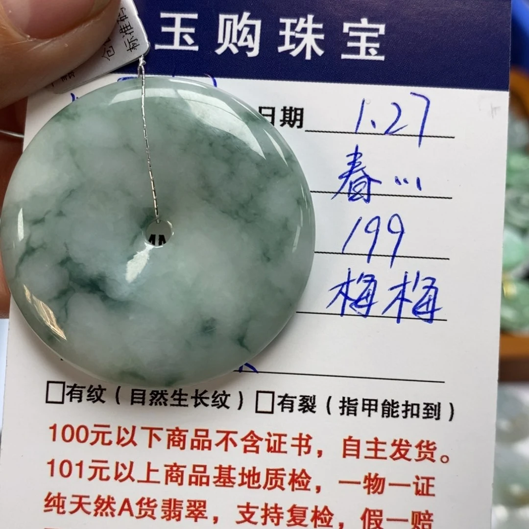翡翠颈饰未镶嵌春*平安扣