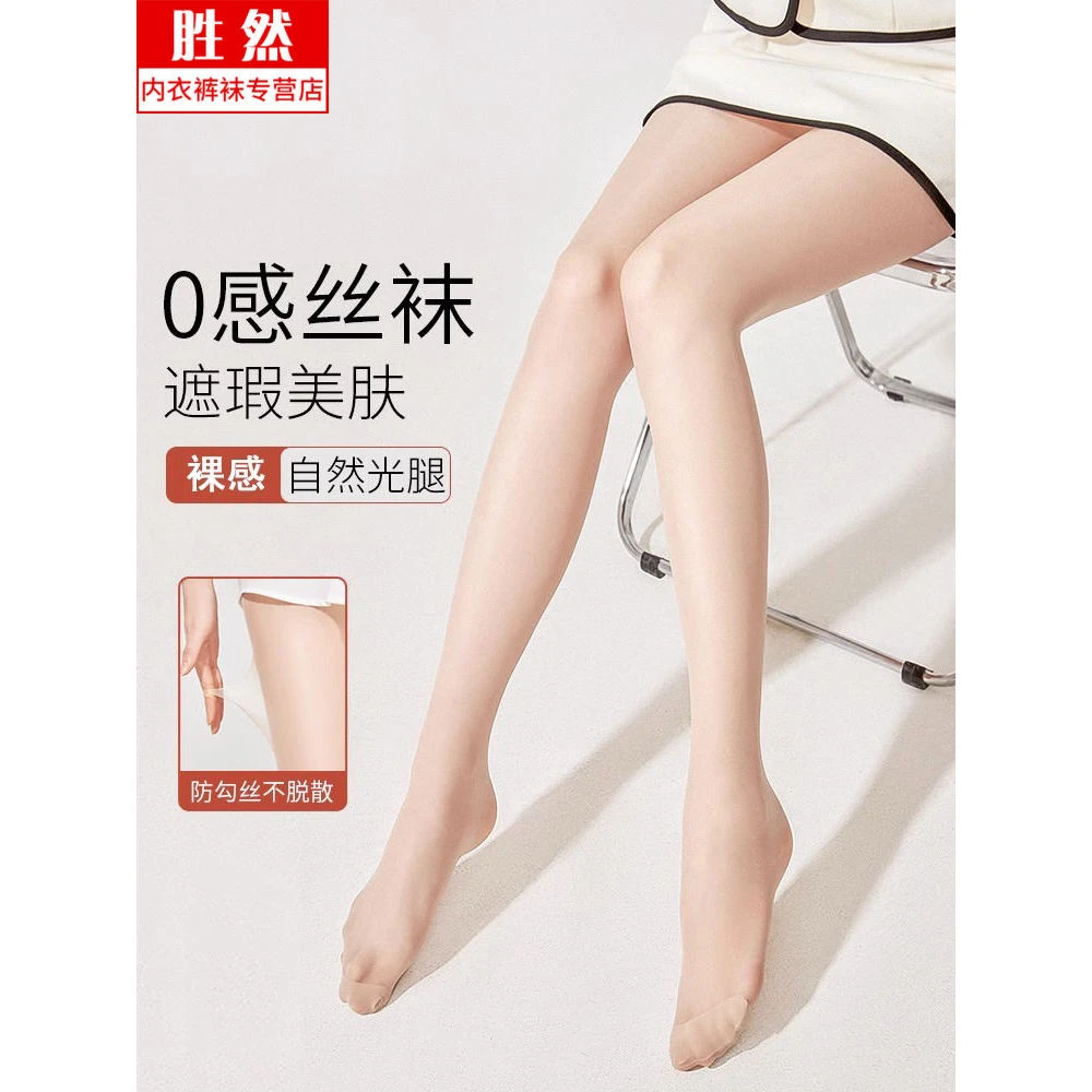 超薄丝袜女夏季薄款防勾丝裸感光腿神器防晒美肤袜肉色连裤袜