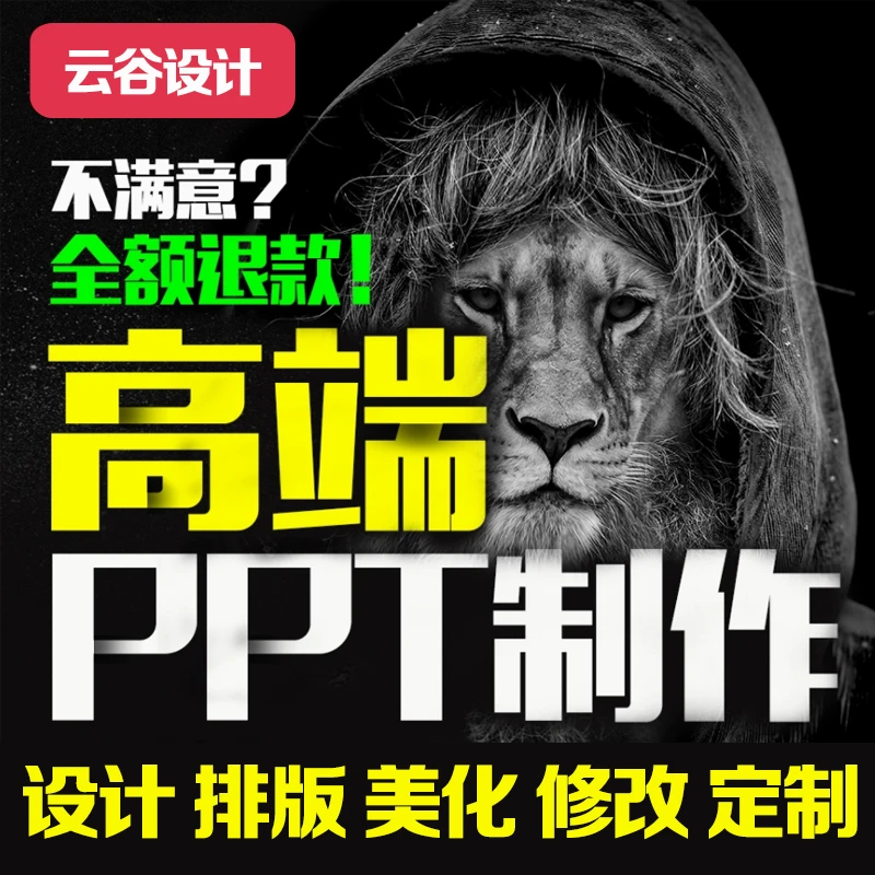 高端ppt制作代做定制美化排版修改企业宣传年终总结个人工作汇报