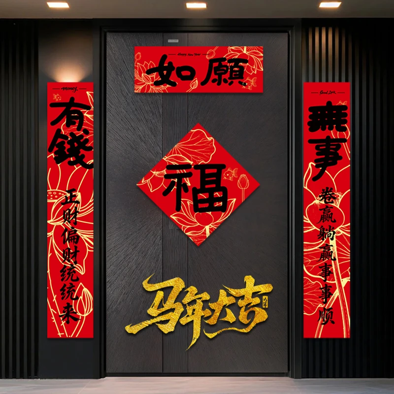 2026磁吸粘贴卡纸如愿对联家用过年福字门贴中式创意入户门春联