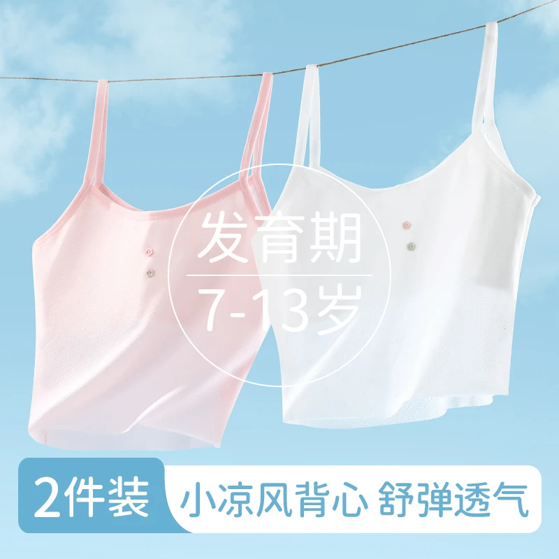 女童发育初期内衣发育一阶段8-12亲肤透气打底吊带背心女童内衣
