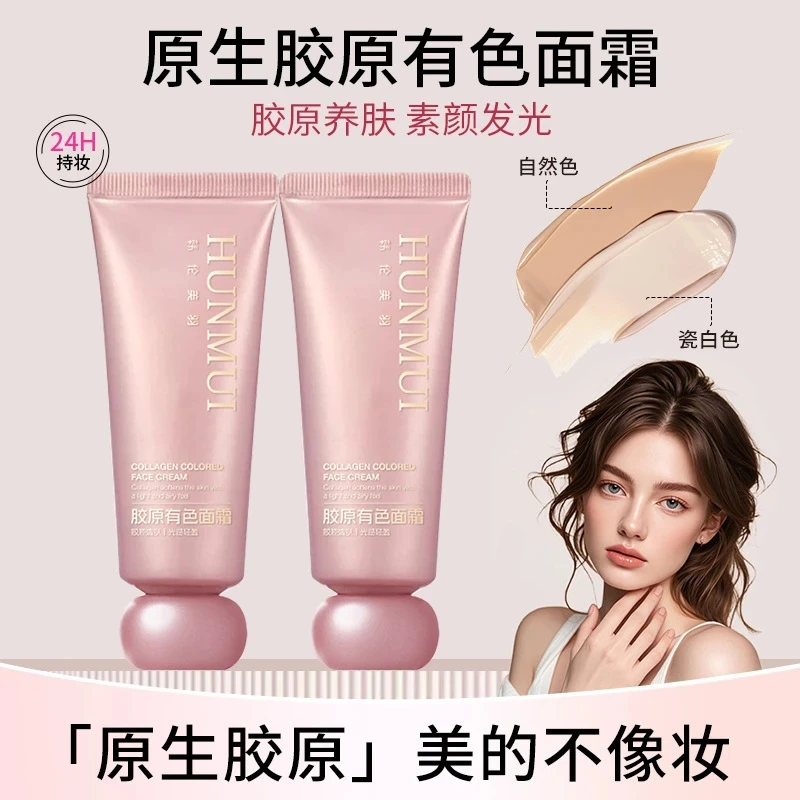 【官方正品】Pink同款原生胶原有色面霜养肤遮瑕紧致胶原初恋不脱妆