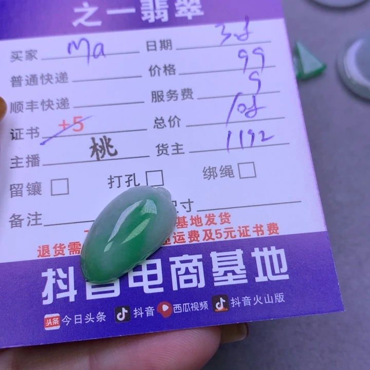 翡翠颈饰未镶嵌M*y翡翠