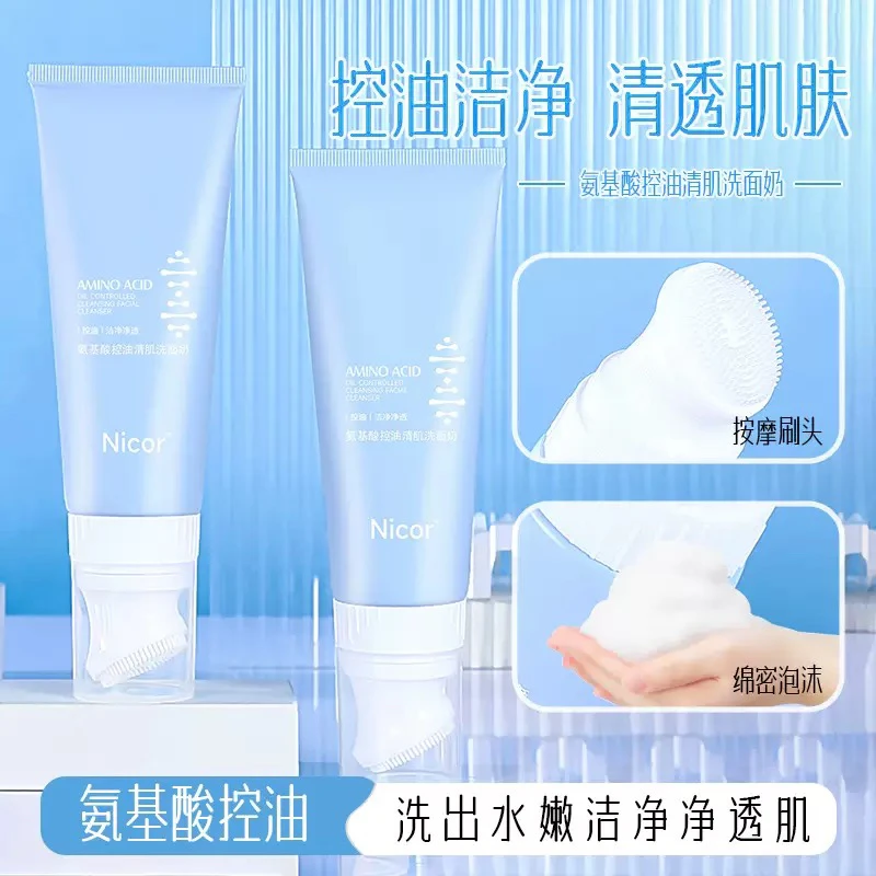 Nicor诺可雅氨基酸控油净透清肌洗面奶男女洁面乳刷头120ml清洁
