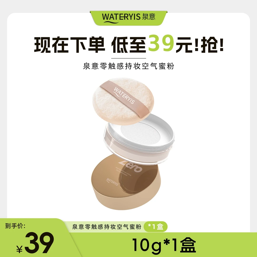 泉意零触感持妆空气蜜粉