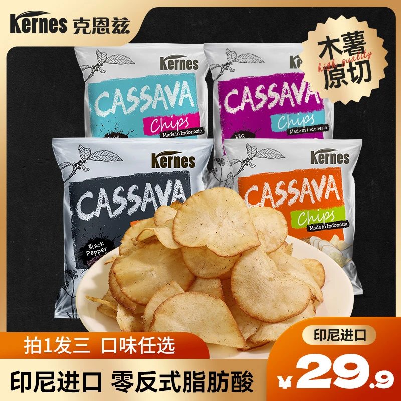 【达人专享】 克恩兹木薯片60g*3包印尼进口上班解馋小零食