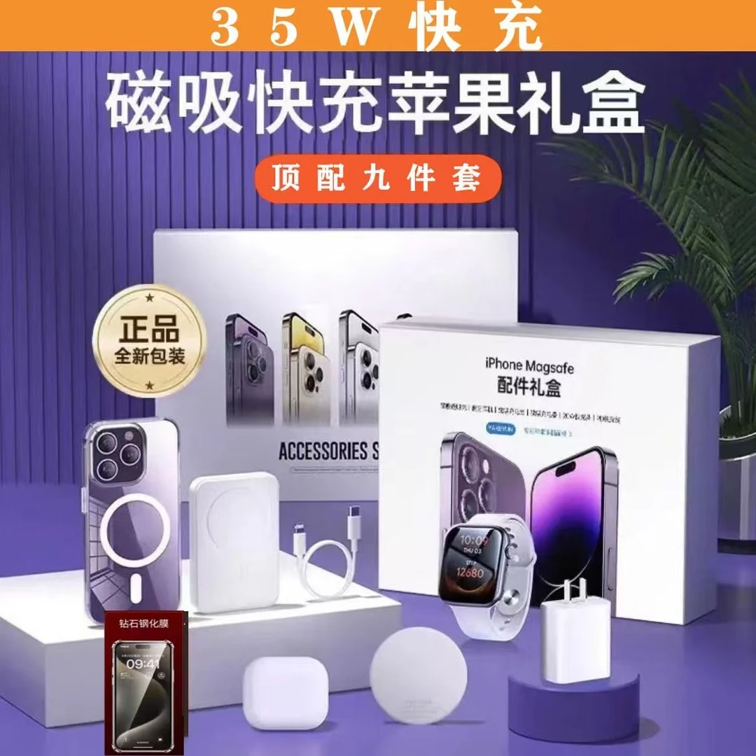 【听泉推荐】华强北九件套8-16手表35w充电宝15promax蓝牙手表配件