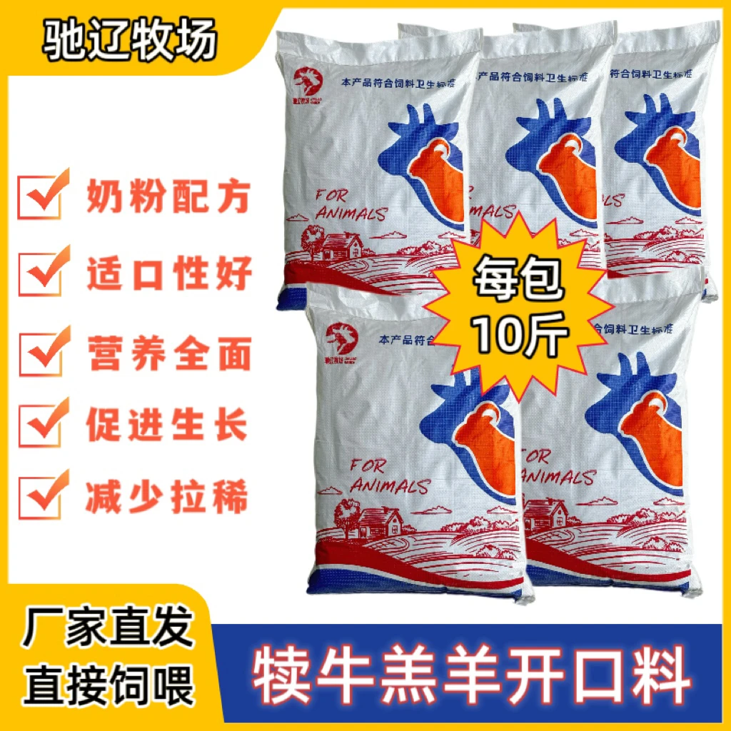 犊牛羔羊开口料大北农核心配方断奶颗粒精料补充料