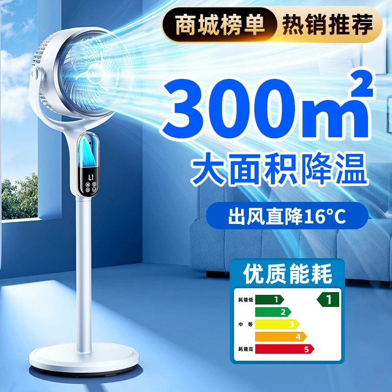 【央妈热推】空气循环扇智能落地两用家用静音风力大超大宿舍电风扇