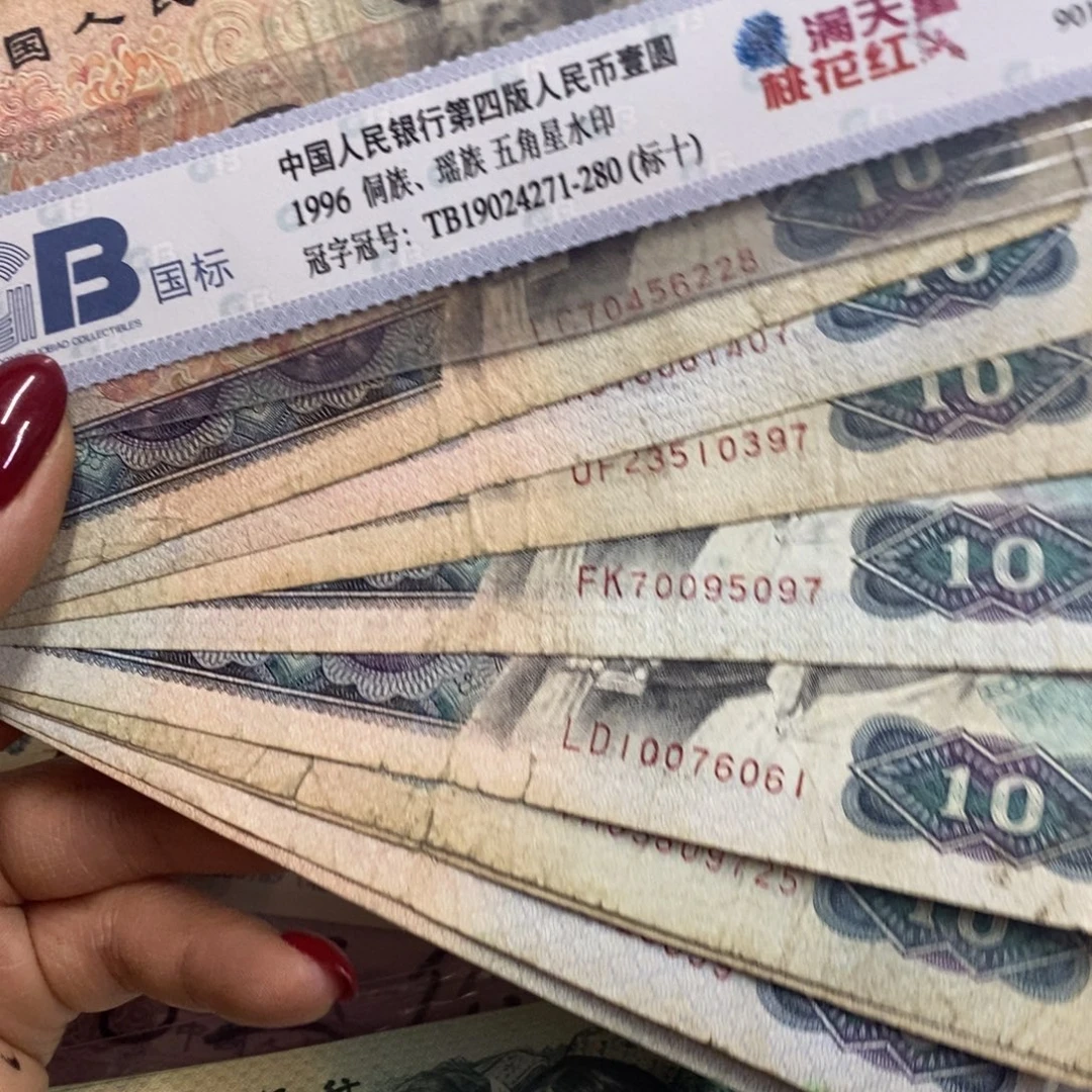 退市钱币原图发货10张