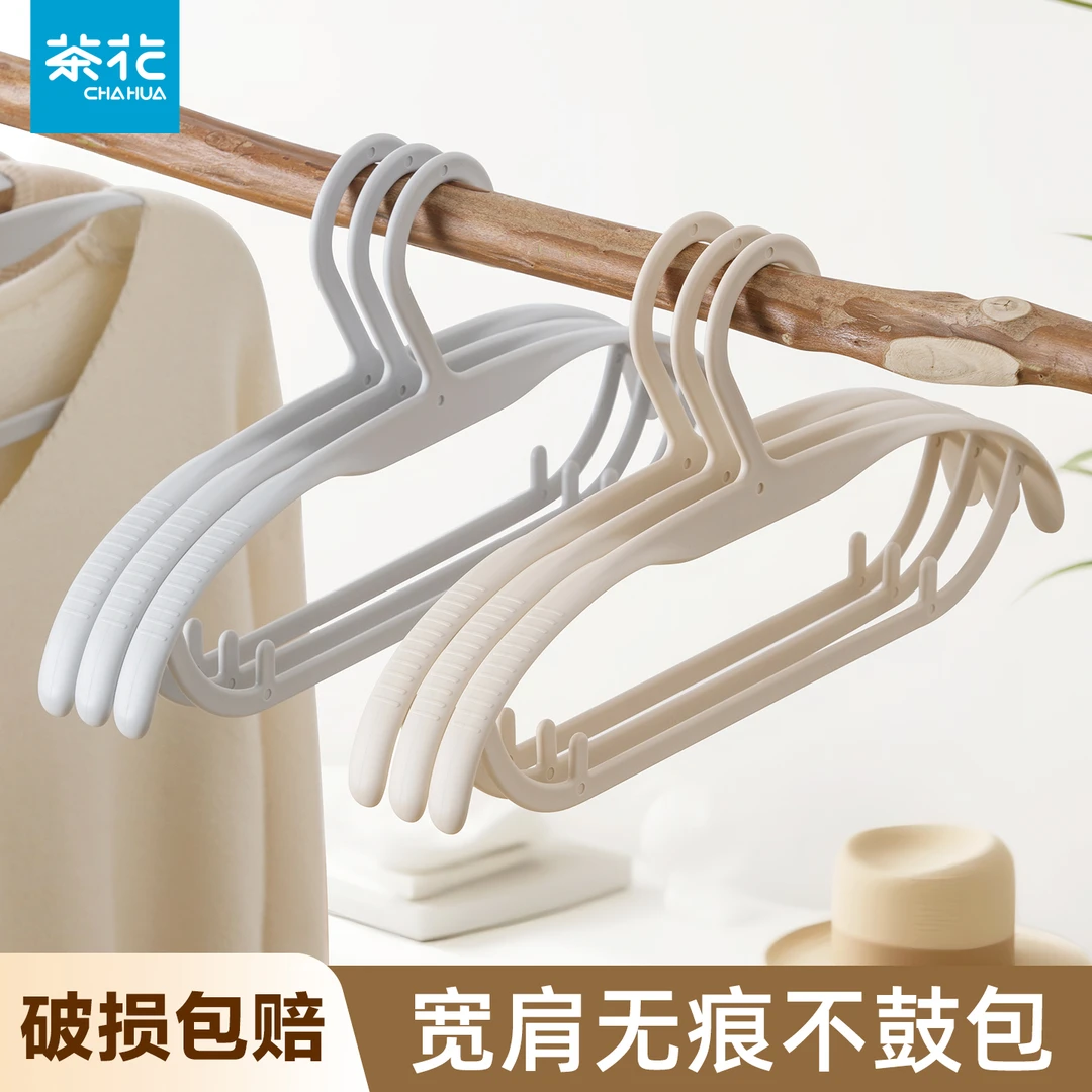 茶花衣架家用防滑衣撑晾衣架晒衣服多功能收纳挂衣架宽肩衣服架子